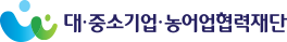 대중소농어업협력재단